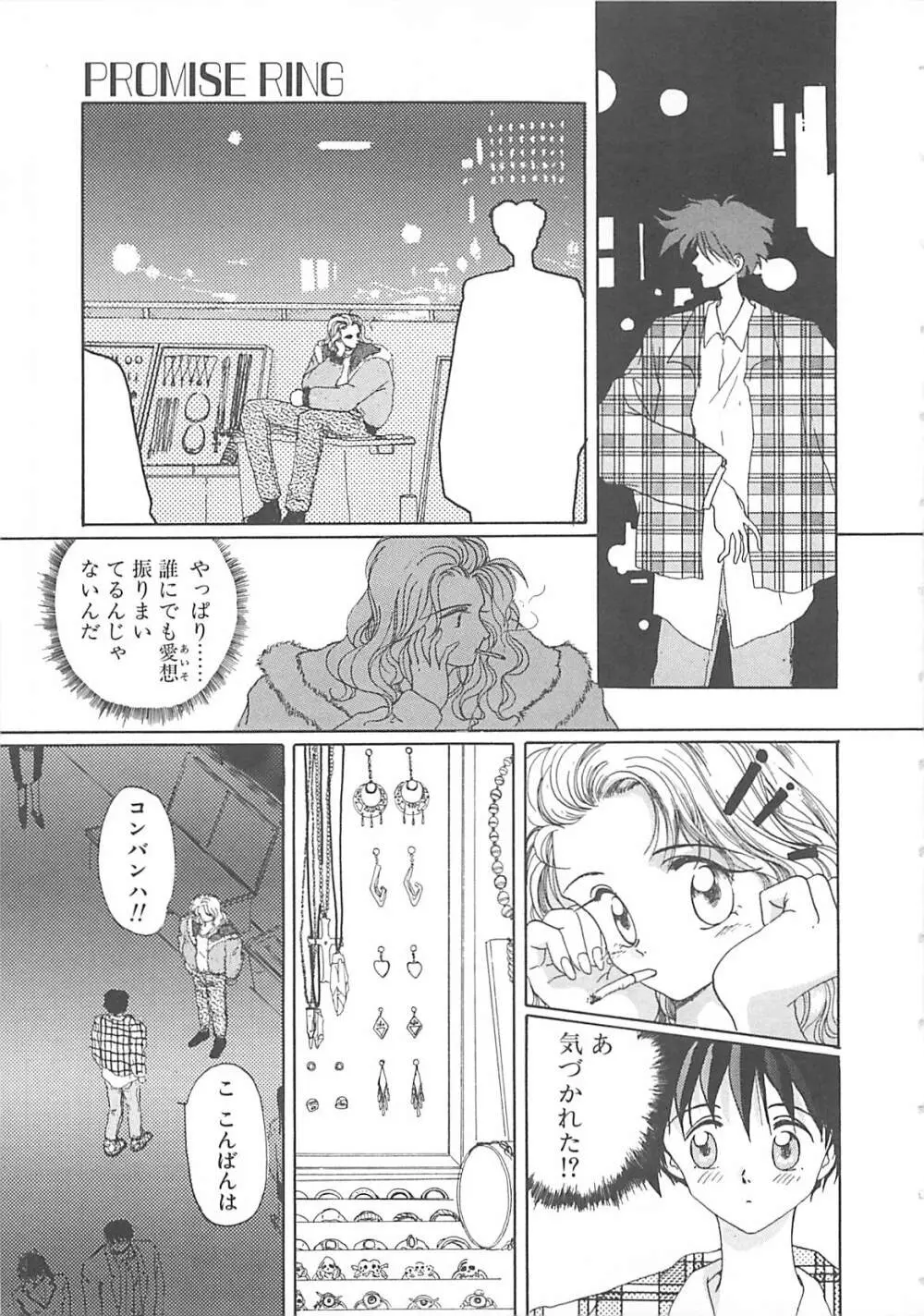 カリフォルニアのぐるぐる Page.46