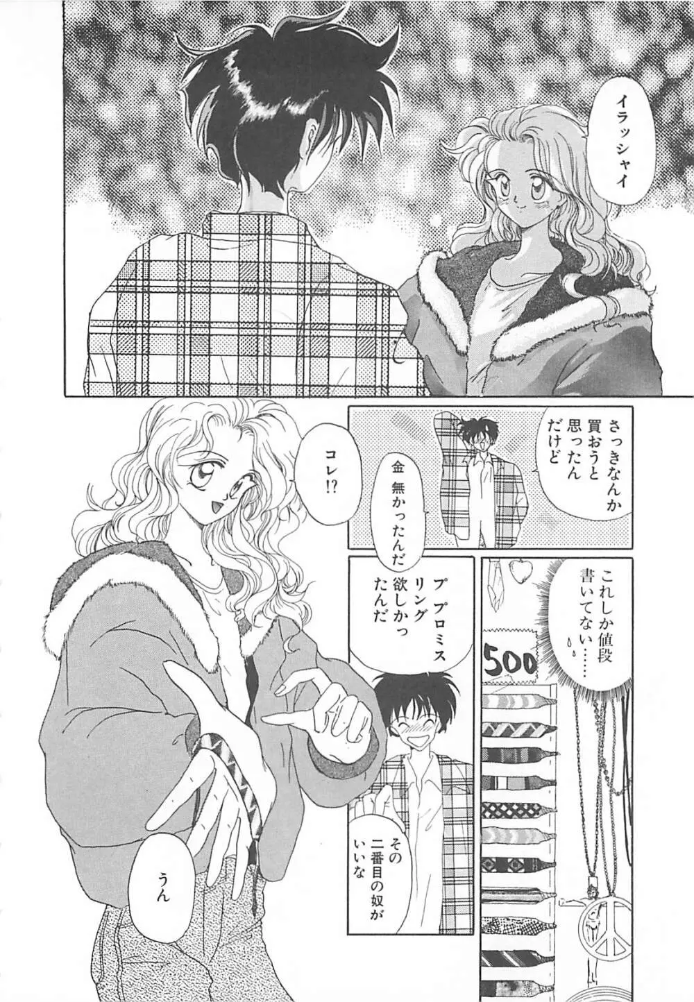 カリフォルニアのぐるぐる Page.47