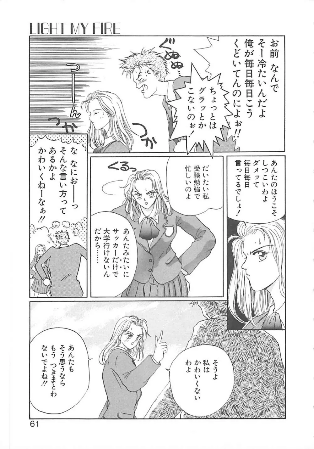 カリフォルニアのぐるぐる Page.60