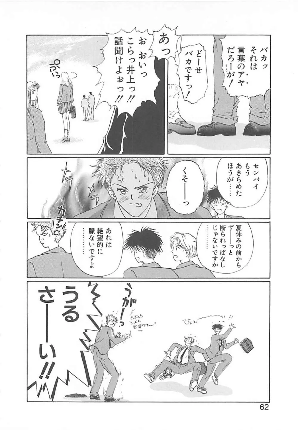 カリフォルニアのぐるぐる Page.61