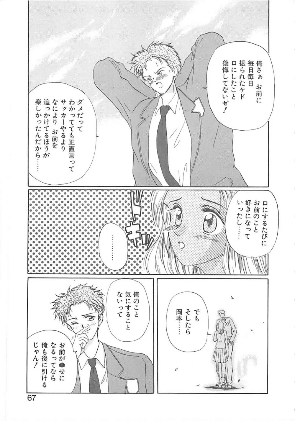 カリフォルニアのぐるぐる Page.66