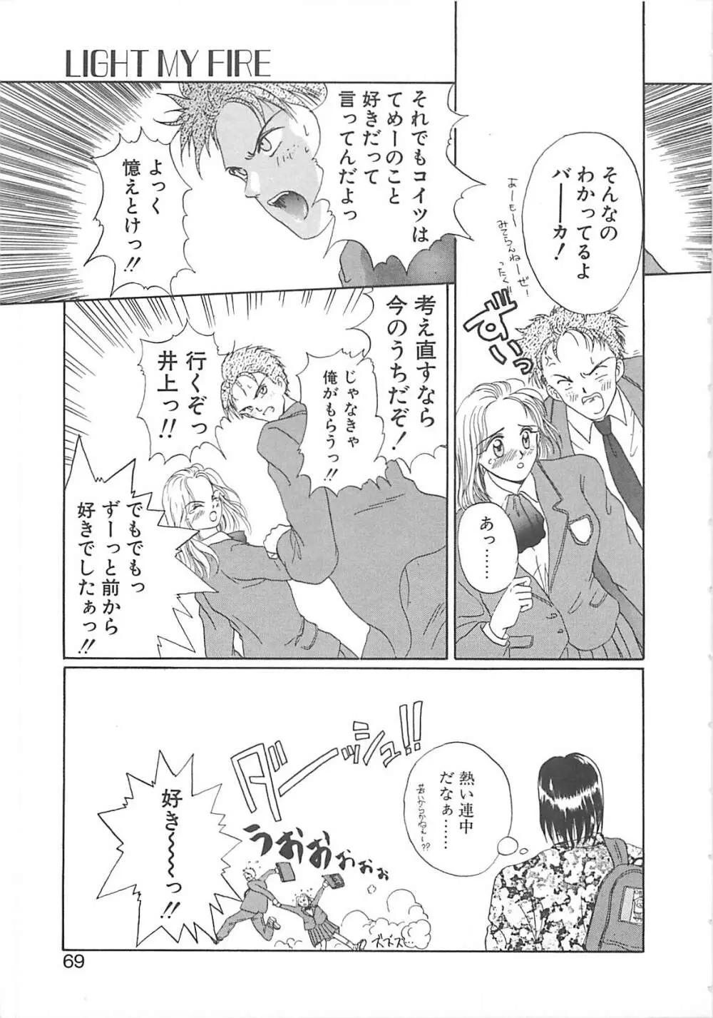 カリフォルニアのぐるぐる Page.68