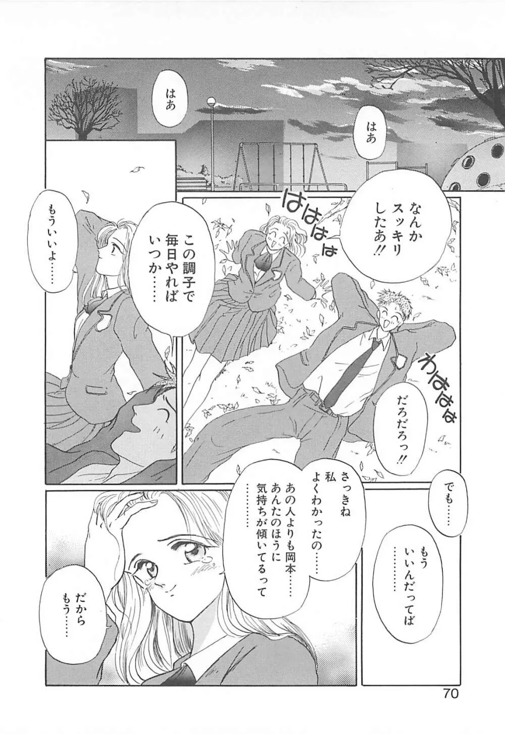 カリフォルニアのぐるぐる Page.69