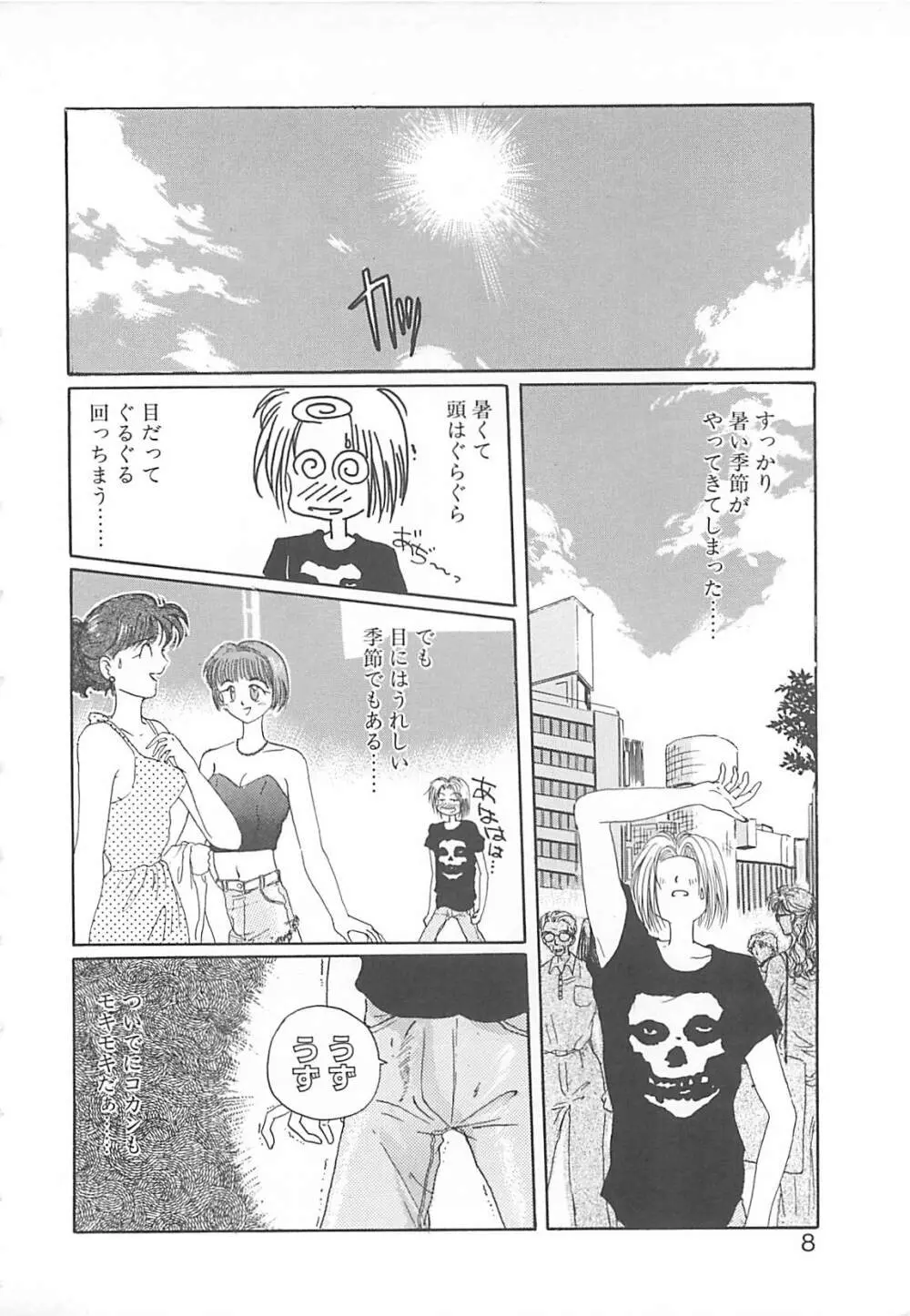 カリフォルニアのぐるぐる Page.7