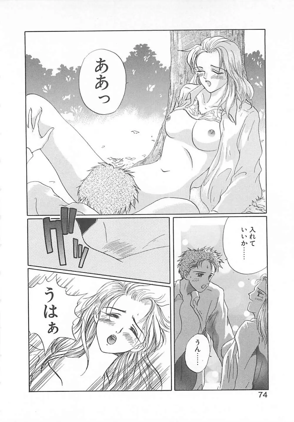 カリフォルニアのぐるぐる Page.73