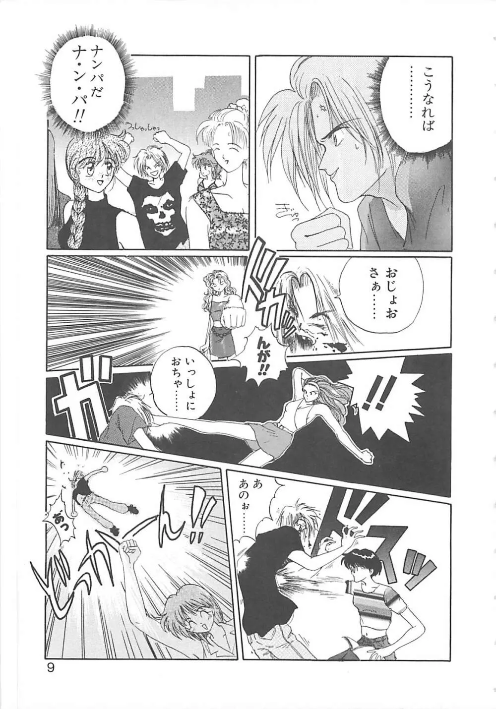 カリフォルニアのぐるぐる Page.8