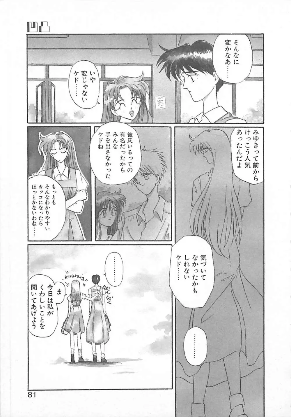 カリフォルニアのぐるぐる Page.80