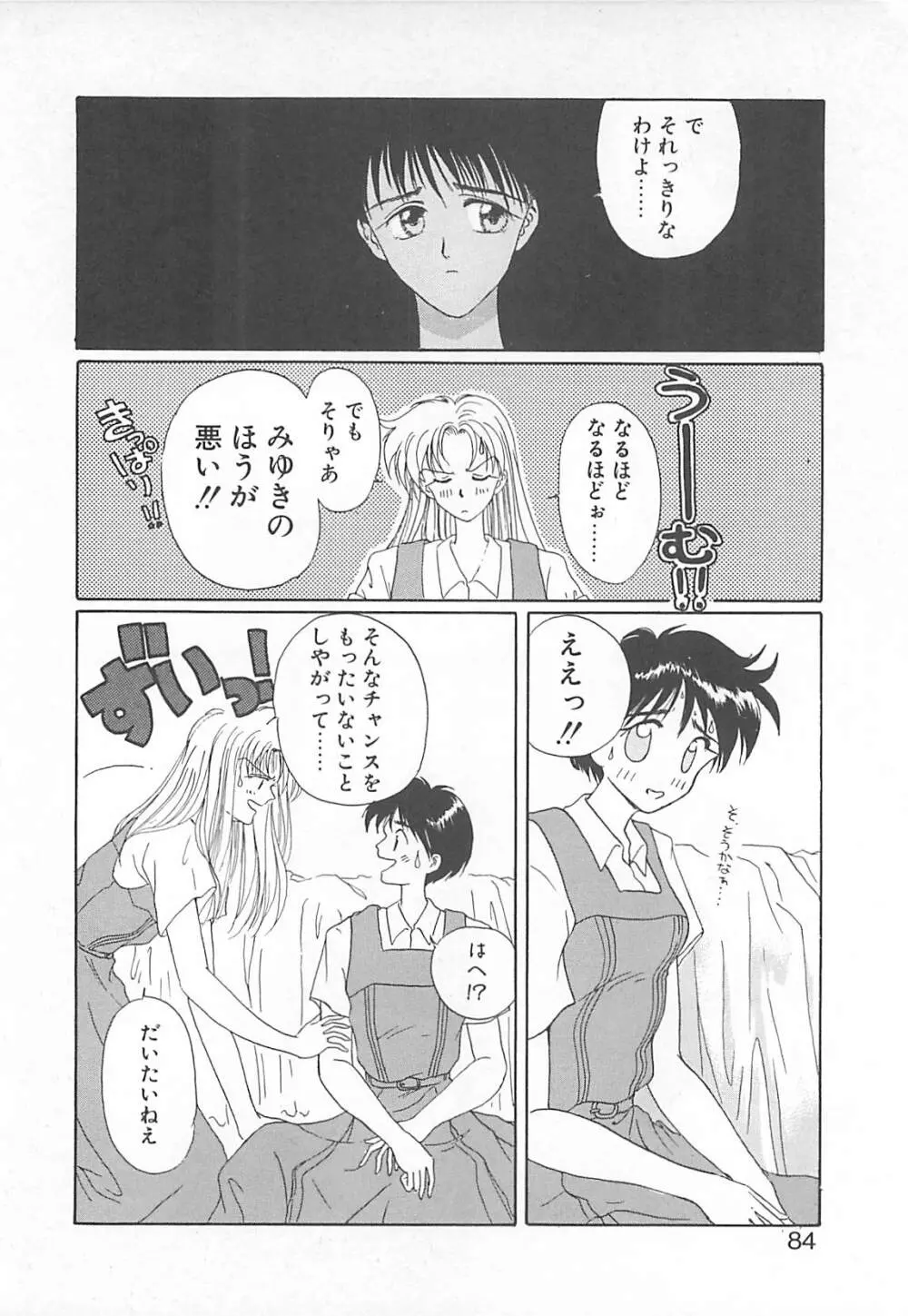 カリフォルニアのぐるぐる Page.83