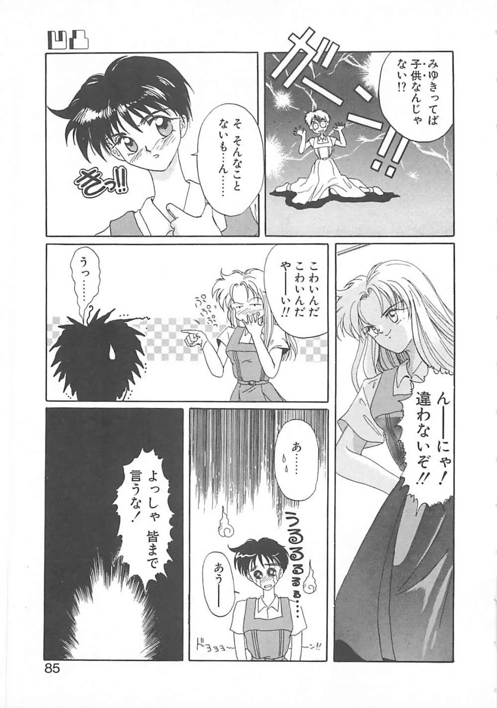 カリフォルニアのぐるぐる Page.84