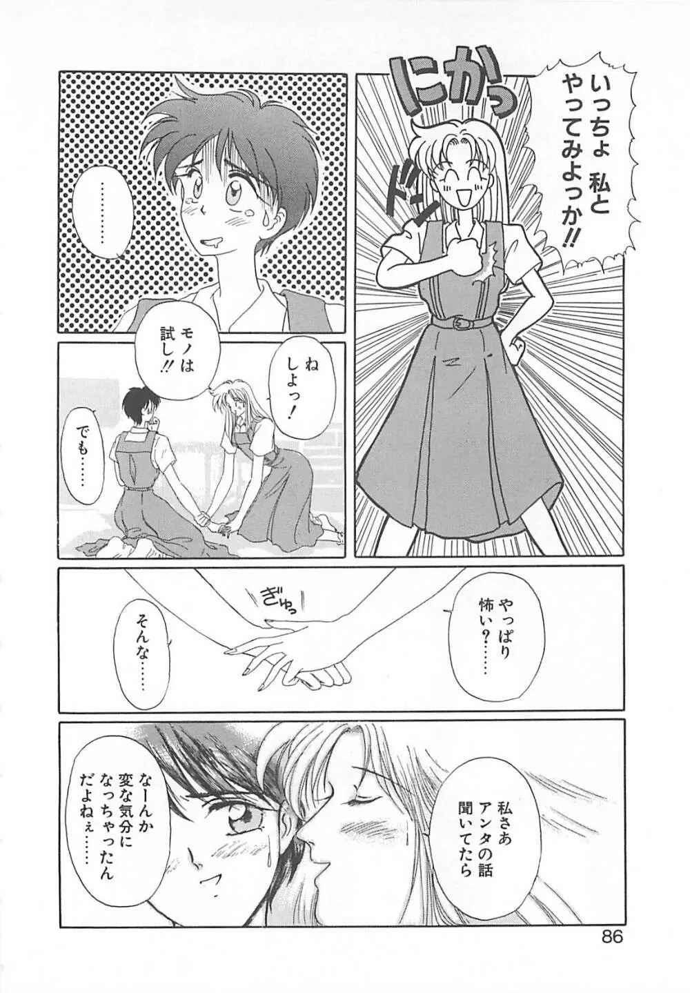 カリフォルニアのぐるぐる Page.85