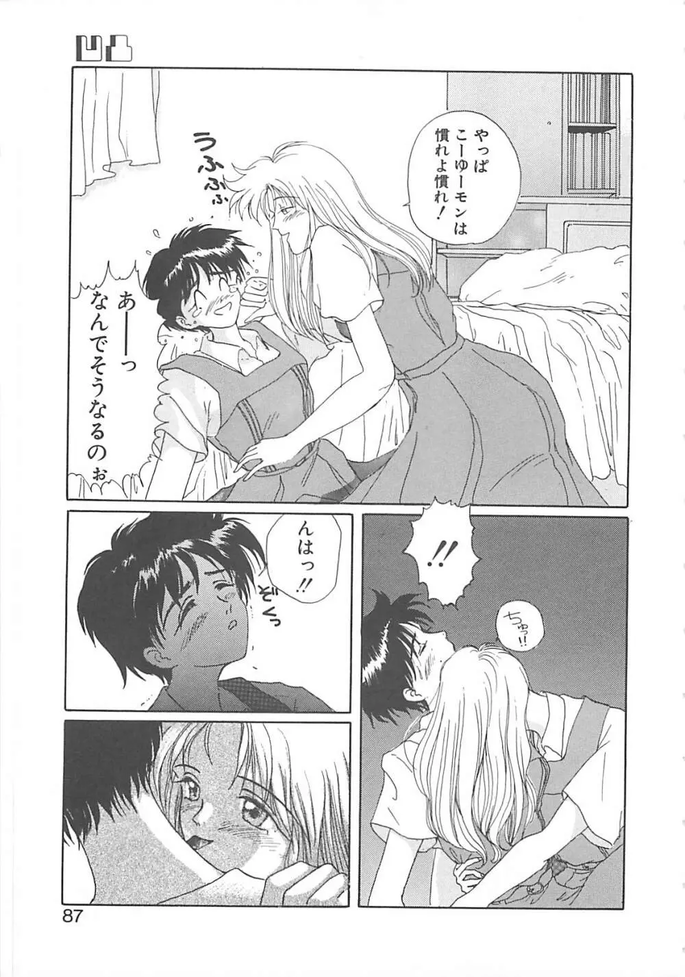 カリフォルニアのぐるぐる Page.86