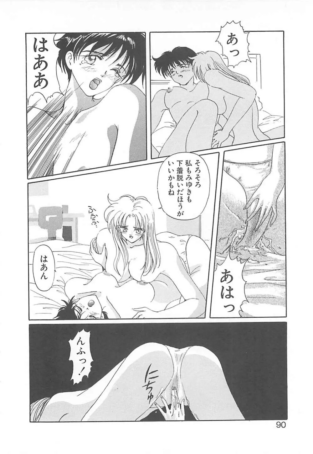 カリフォルニアのぐるぐる Page.89