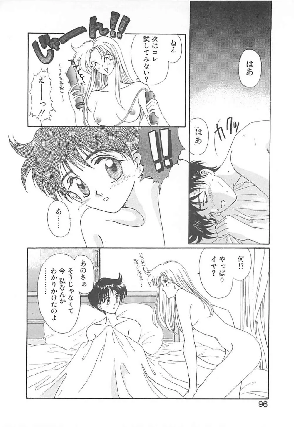 カリフォルニアのぐるぐる Page.95