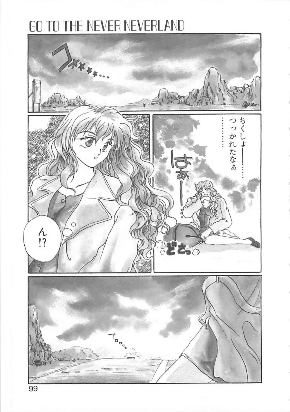 カリフォルニアのぐるぐる Page.98