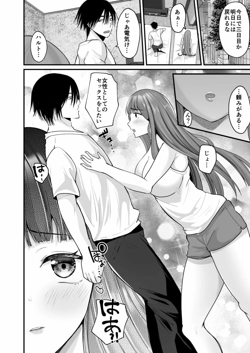 TS王子がやってきた! Page.13