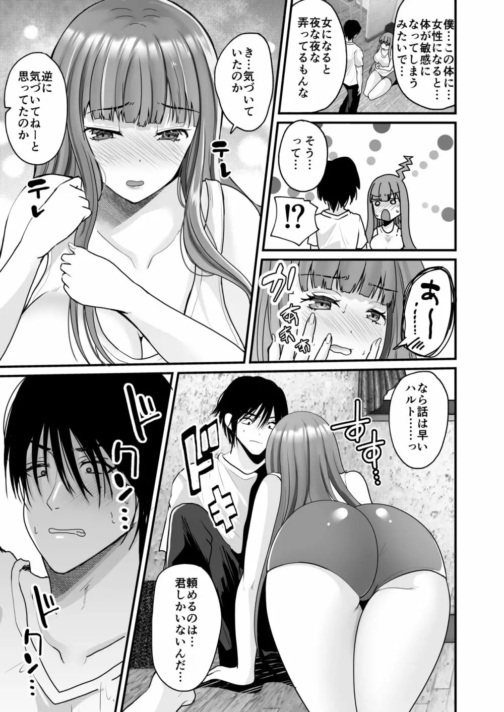 TS王子がやってきた! Page.14