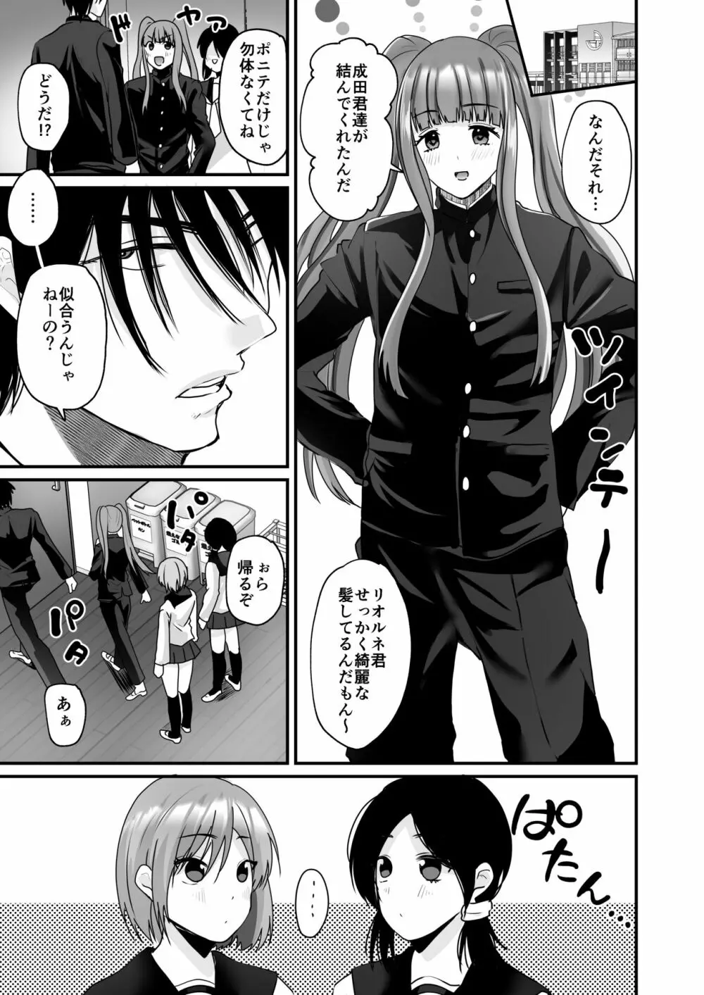 TS王子がやってきた! Page.38