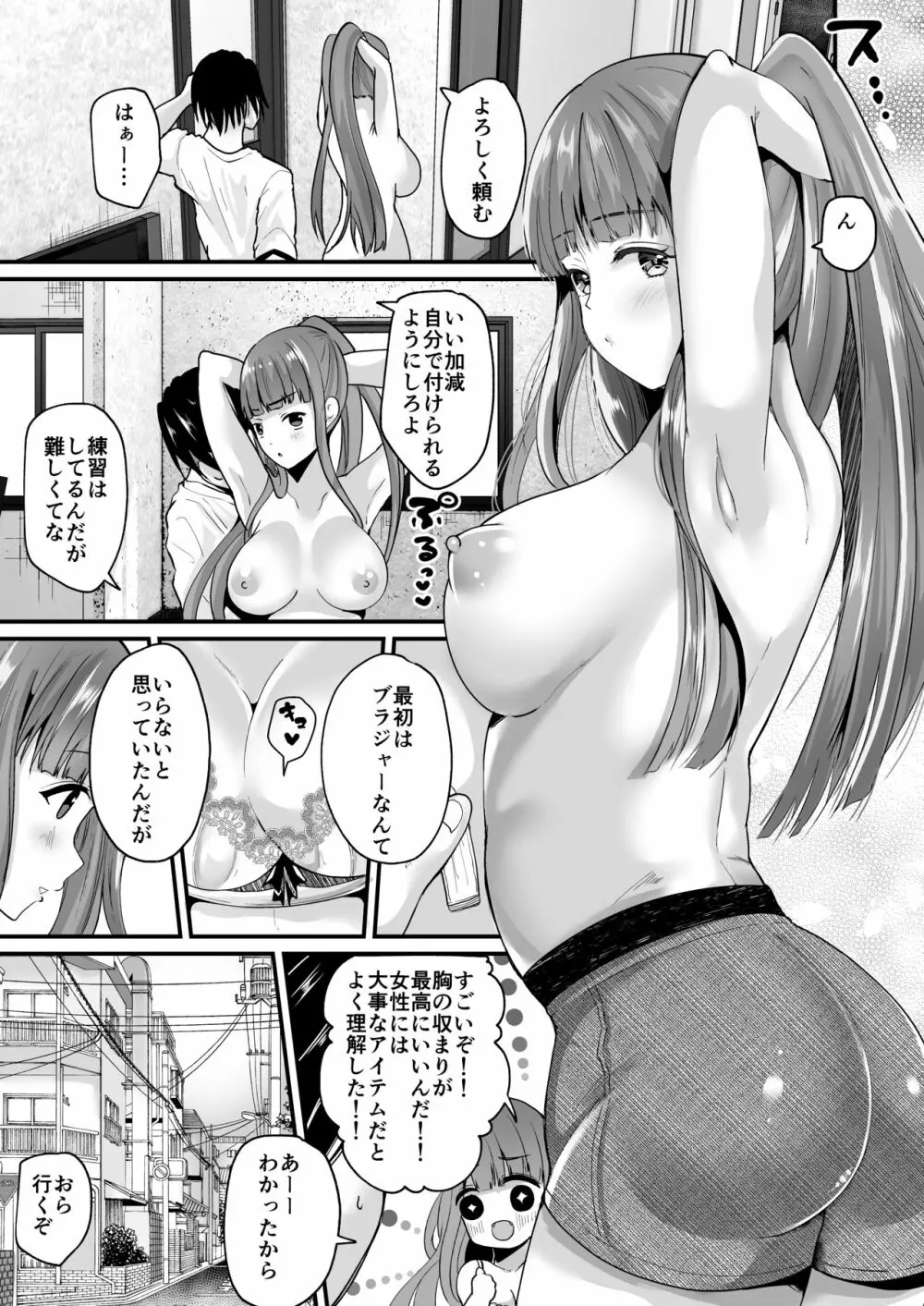 TS王子がやってきた! Page.8