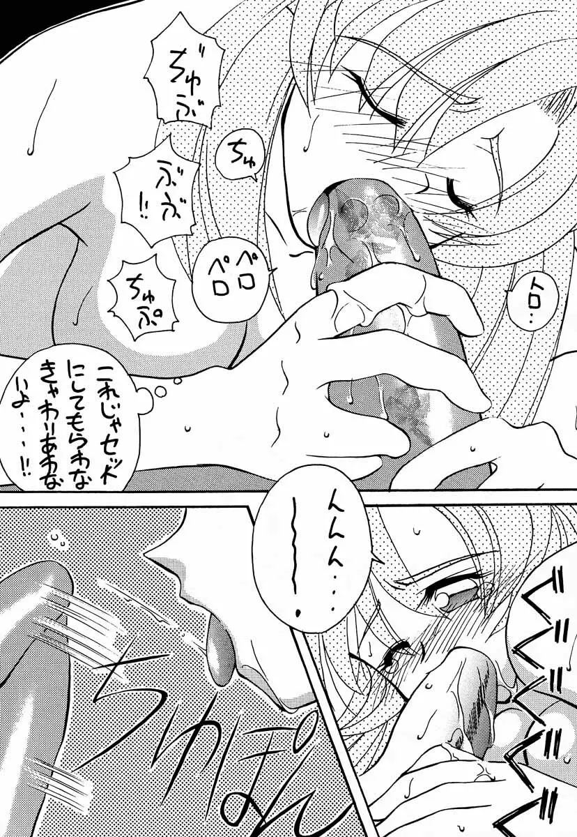 美少女革命ウテナ Page.30