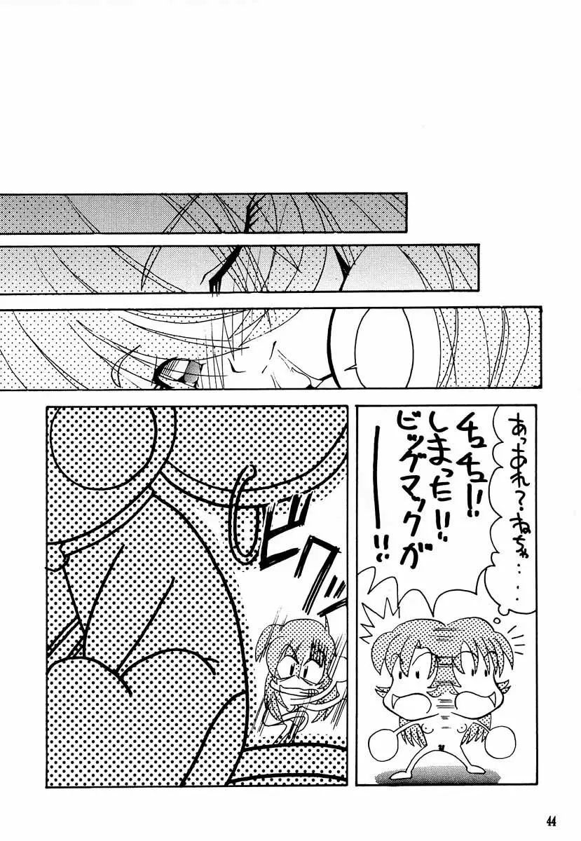 美少女革命ウテナ Page.43