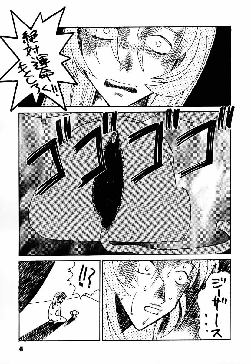 美少女革命ウテナ Page.44