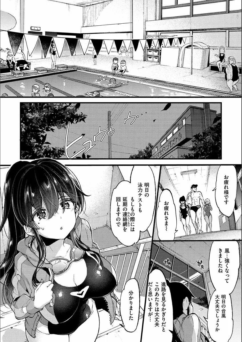 おねーさんとイイコト Page.119