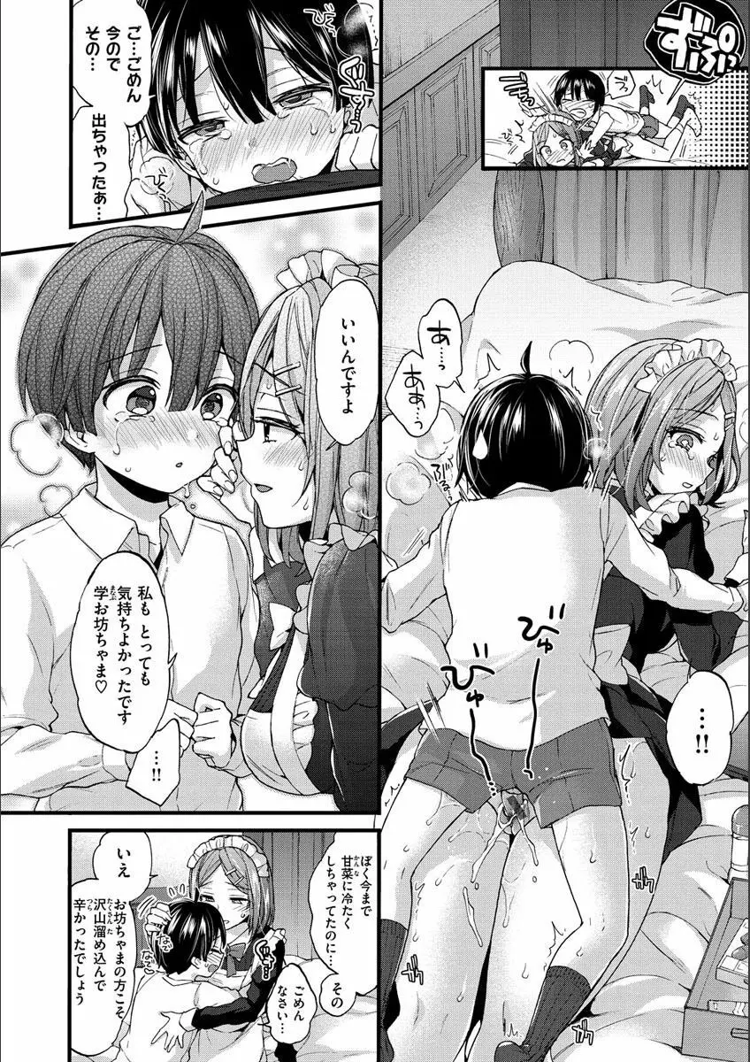 おねーさんとイイコト Page.159