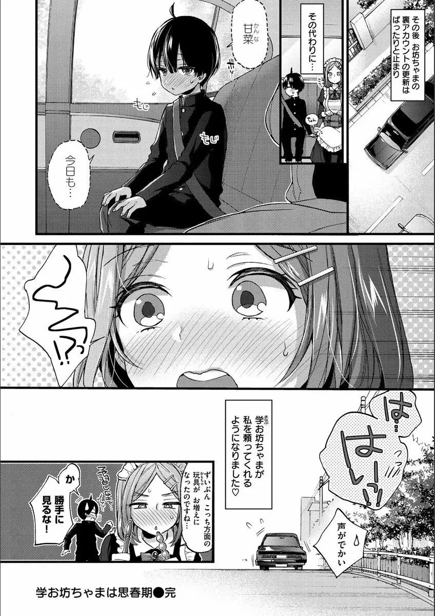 おねーさんとイイコト Page.169