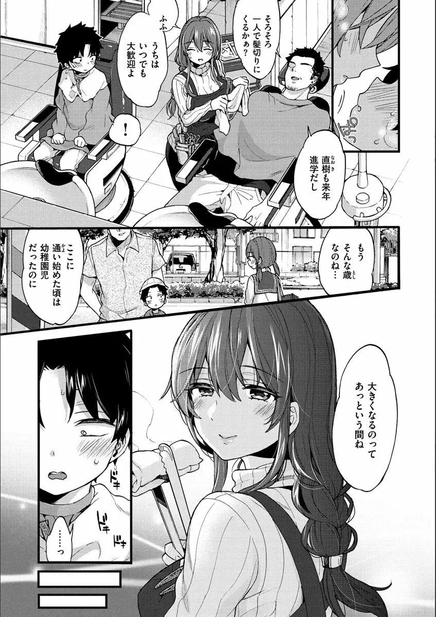 おねーさんとイイコト Page.174