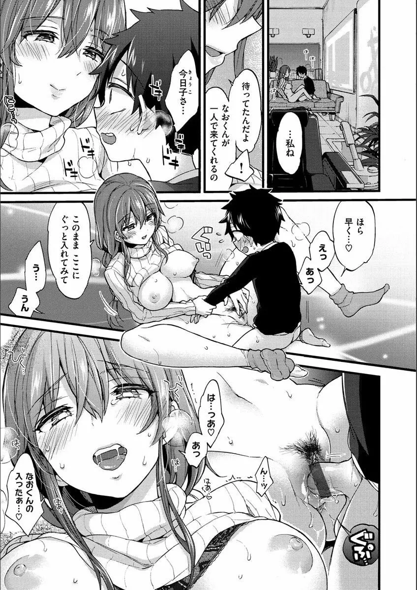 おねーさんとイイコト Page.182