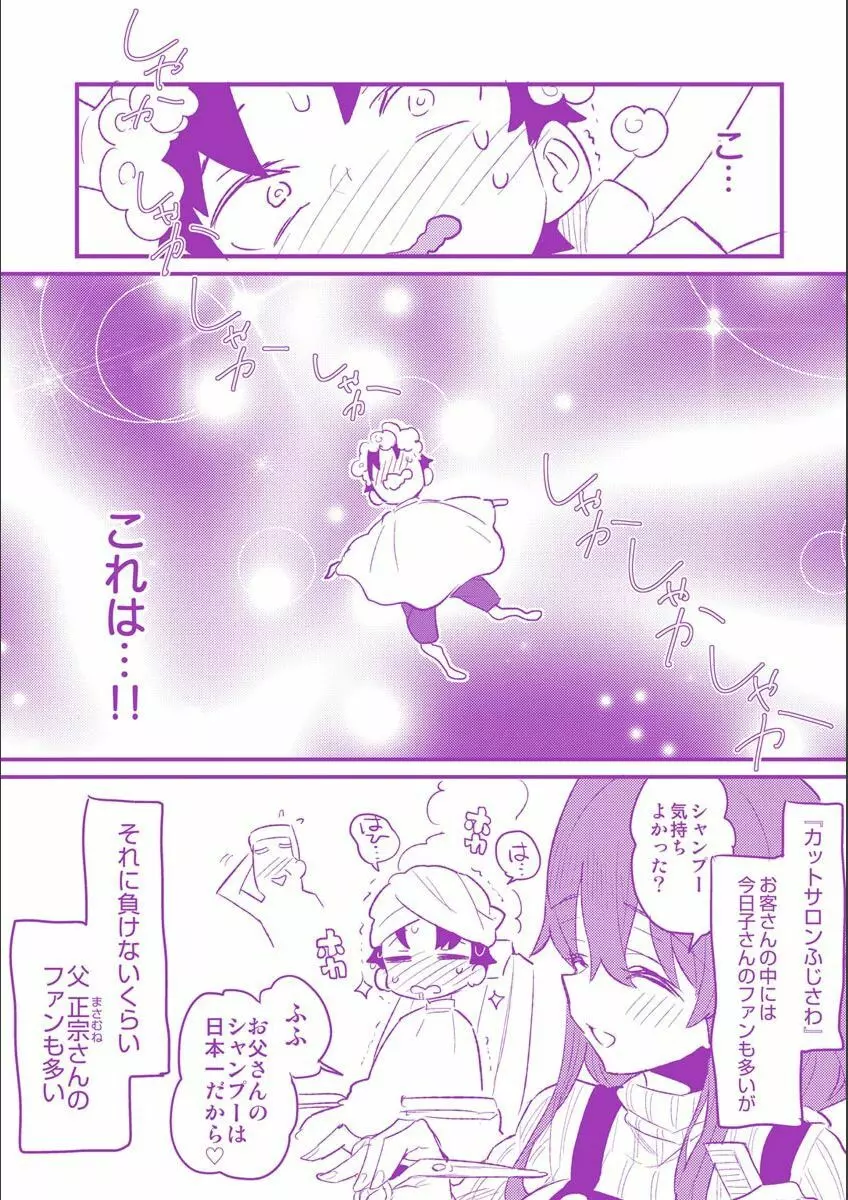 おねーさんとイイコト Page.206