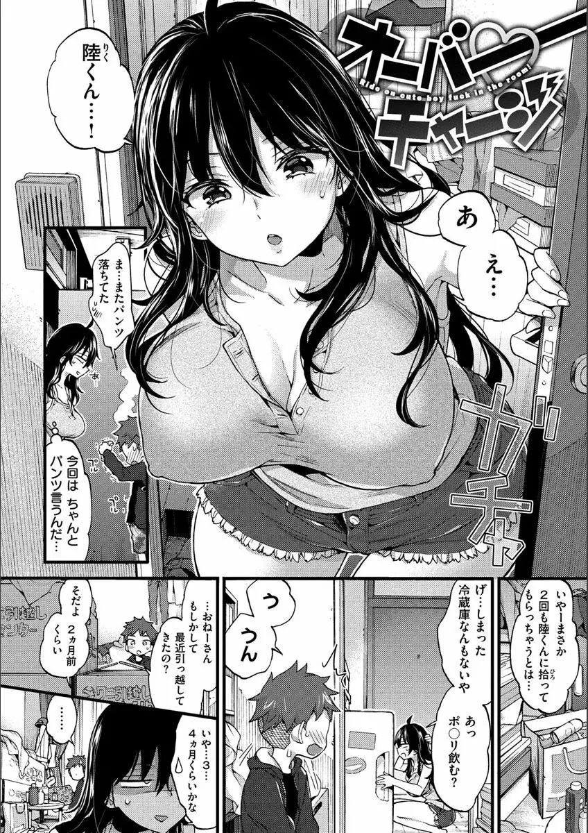 おねーさんとイイコト Page.27