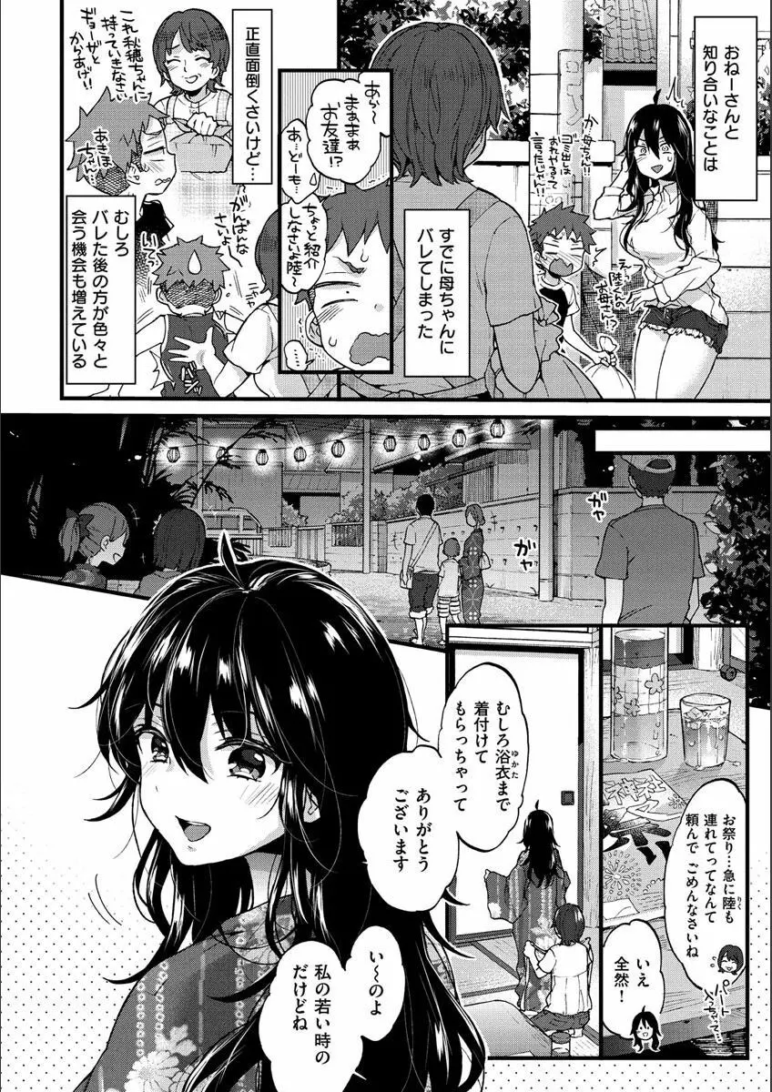 おねーさんとイイコト Page.41