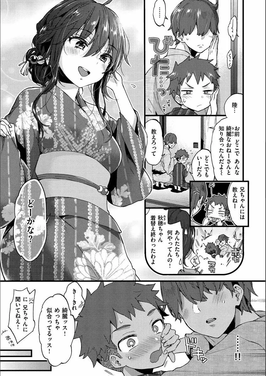 おねーさんとイイコト Page.42