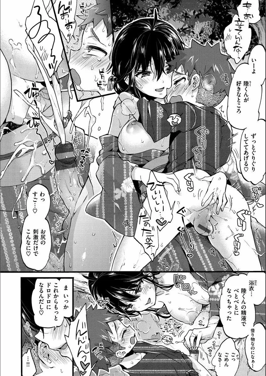 おねーさんとイイコト Page.51