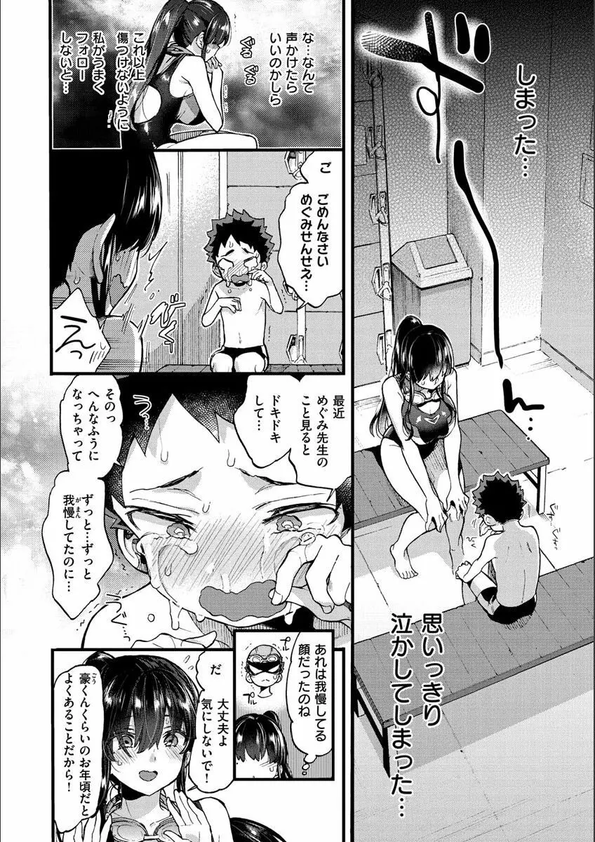 おねーさんとイイコト Page.71