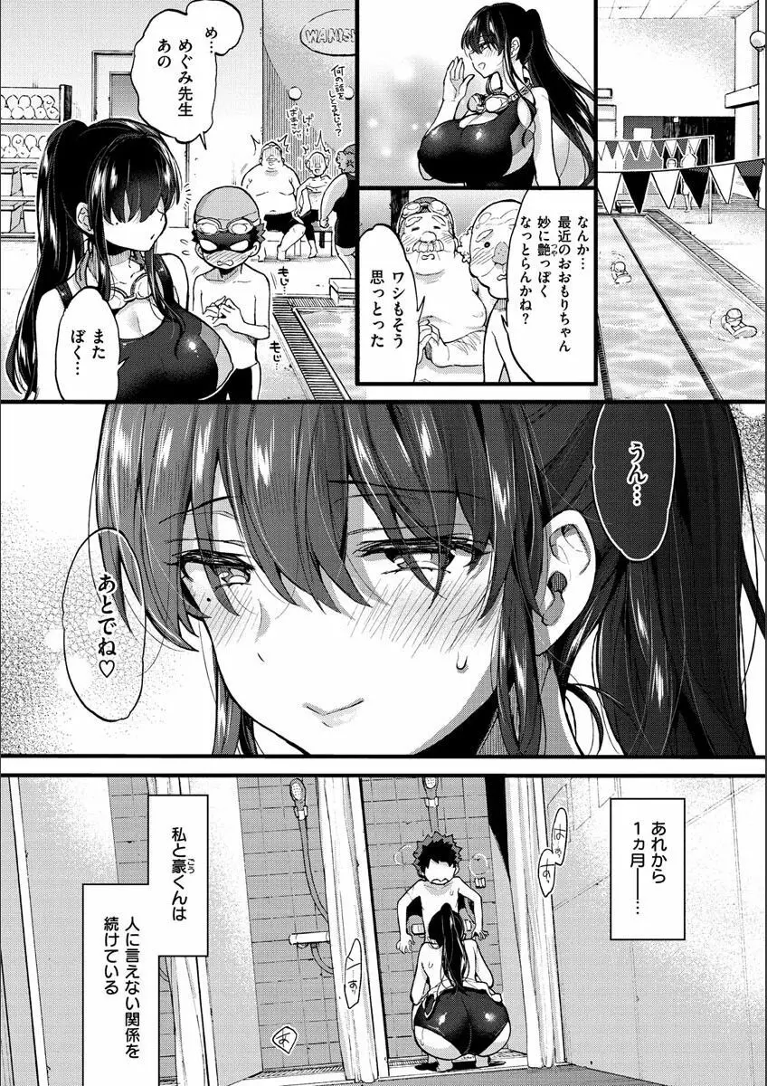 おねーさんとイイコト Page.77