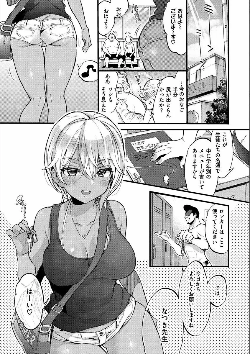 おねーさんとイイコト Page.88