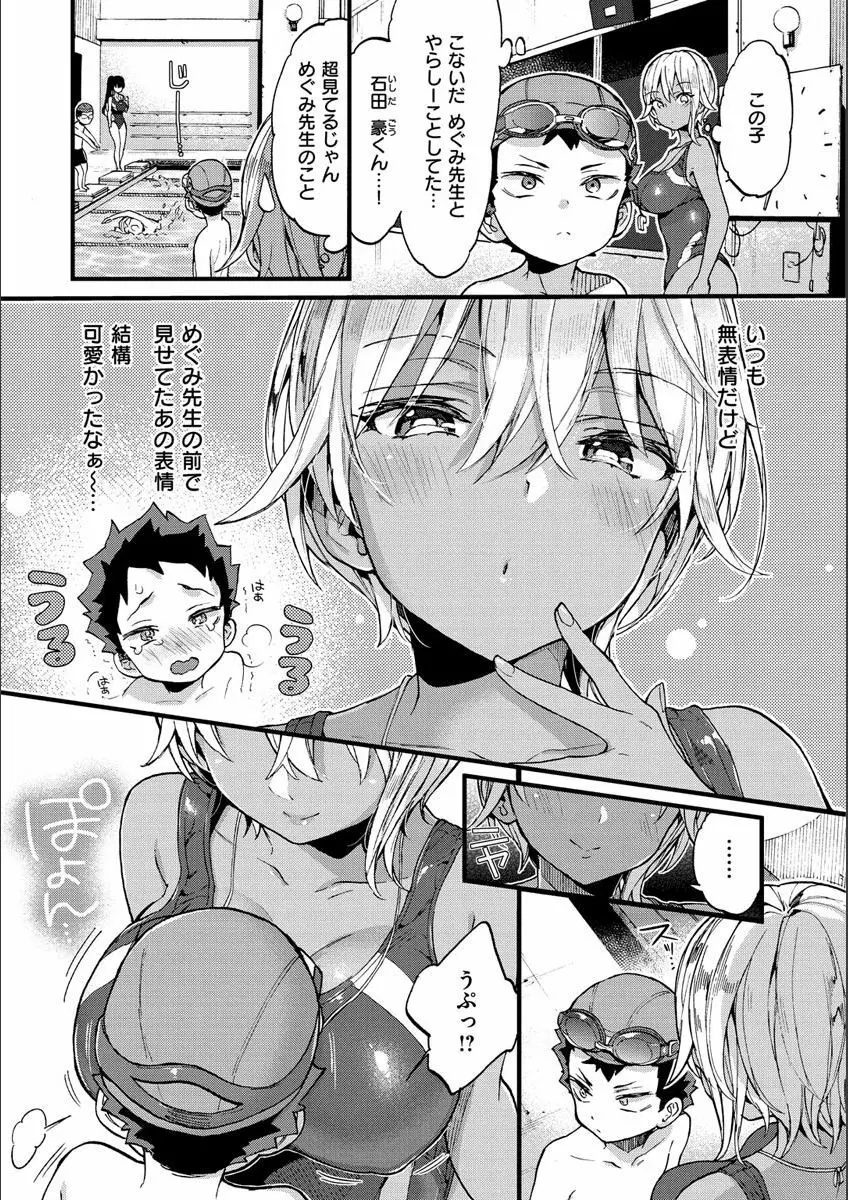 おねーさんとイイコト Page.92