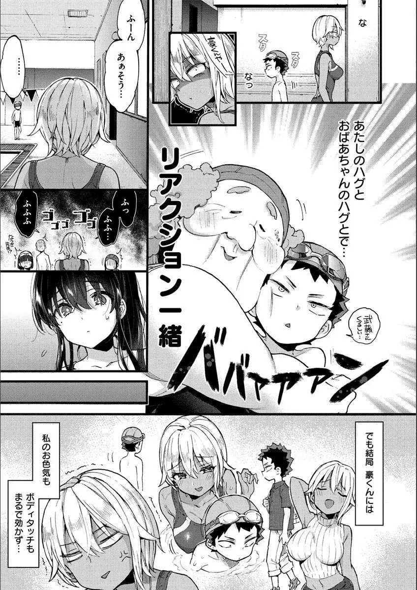 おねーさんとイイコト Page.94