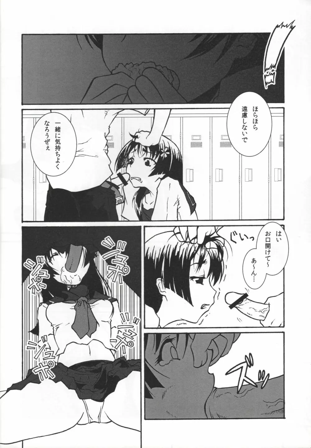 とある少女の虐放課後 Page.16