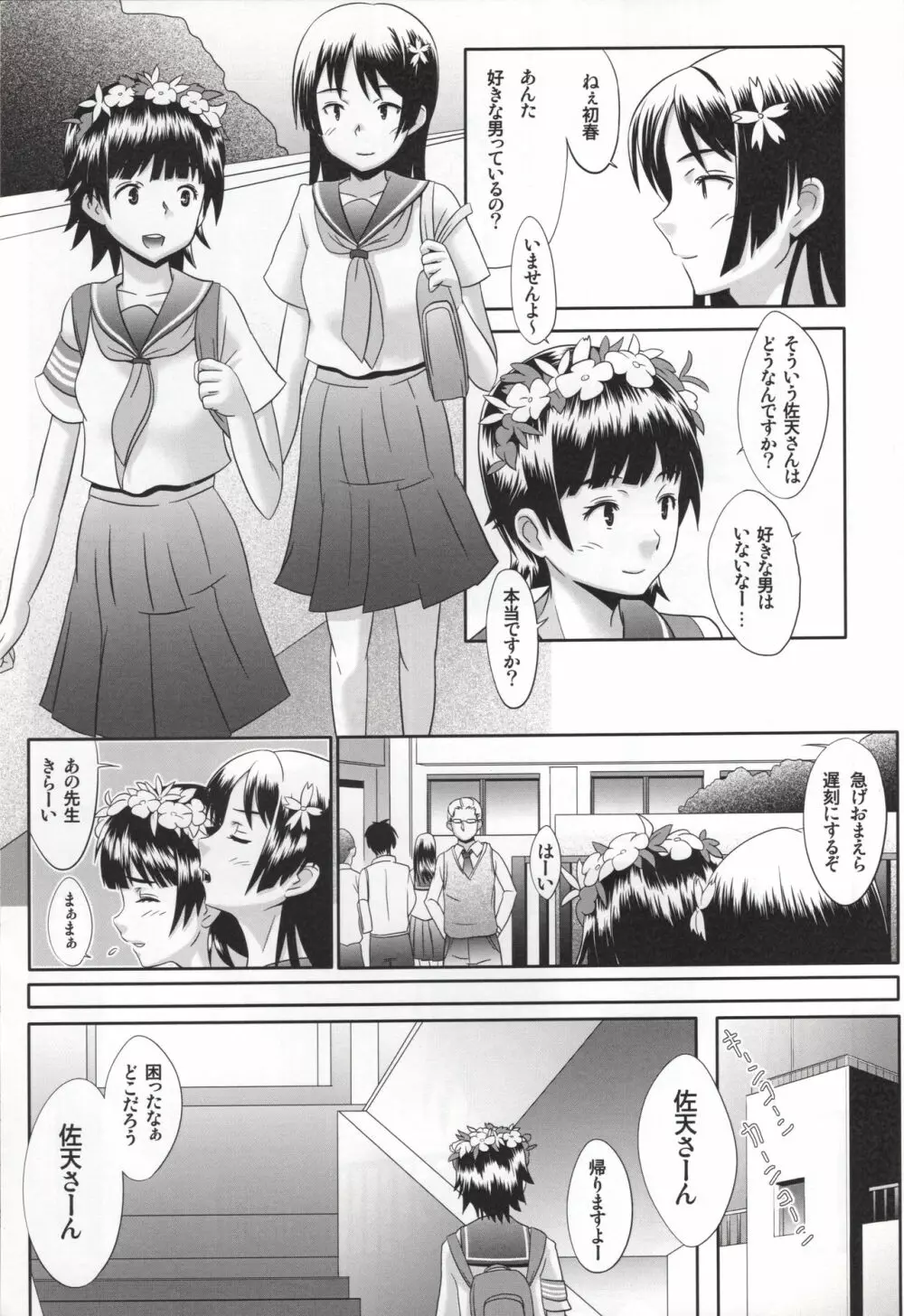 とある少女の虐放課後 Page.2