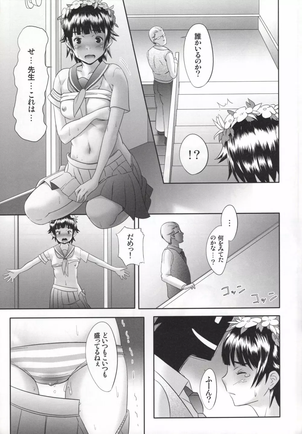 とある少女の虐放課後 Page.6