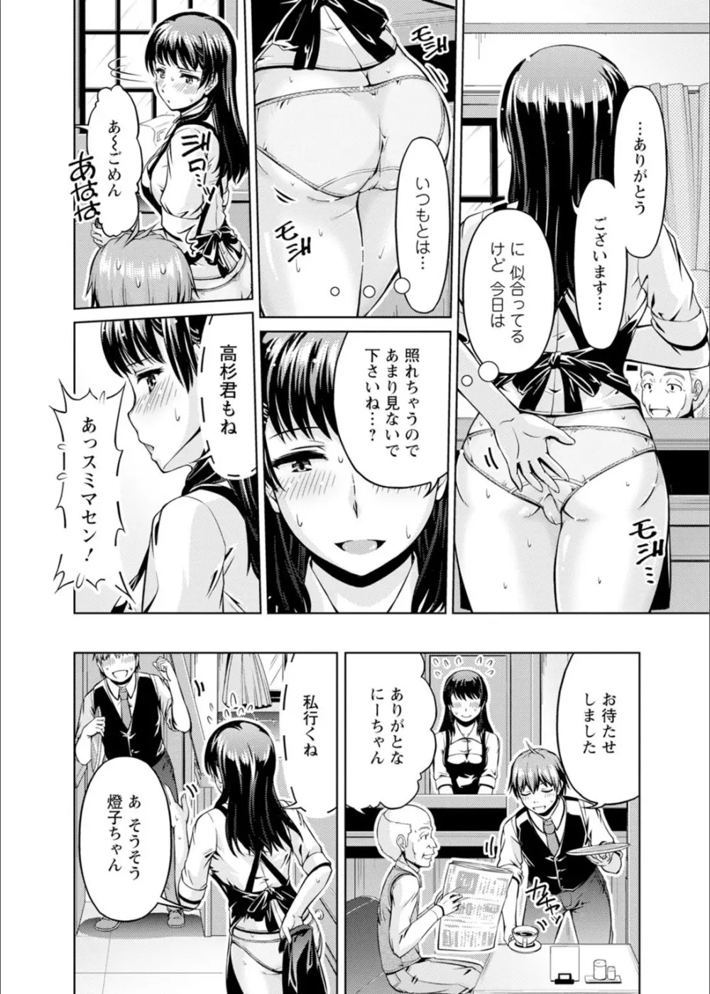 先輩、誘ってますよね？〜バイトの職場でトロトロえっち〜 1-2 Page.10