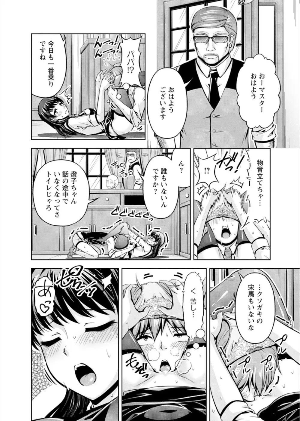 先輩、誘ってますよね？〜バイトの職場でトロトロえっち〜 1-2 Page.14