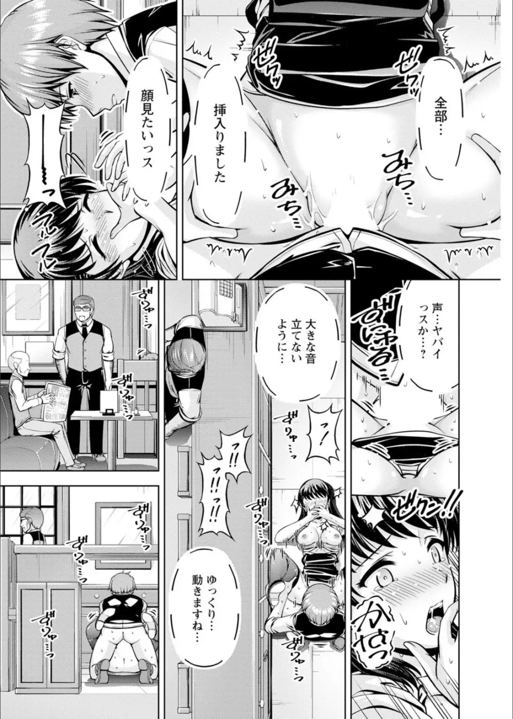 先輩、誘ってますよね？〜バイトの職場でトロトロえっち〜 1-2 Page.21