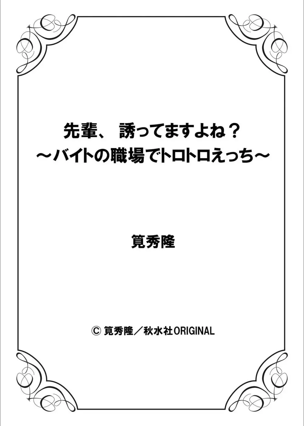 先輩、誘ってますよね？〜バイトの職場でトロトロえっち〜 1-2 Page.28