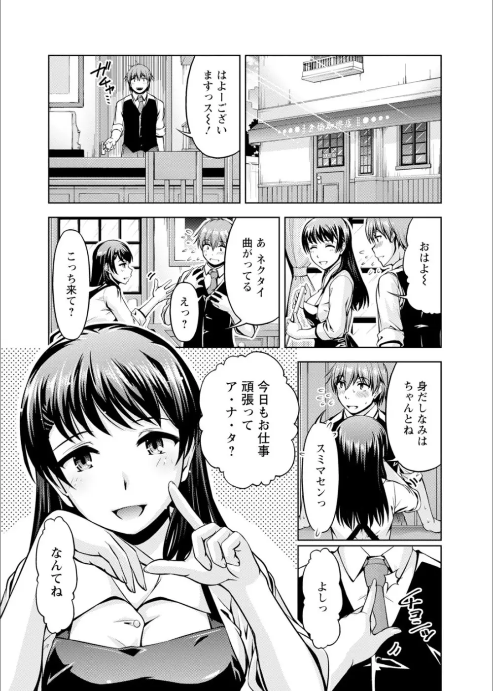 先輩、誘ってますよね？〜バイトの職場でトロトロえっち〜 1-2 Page.3