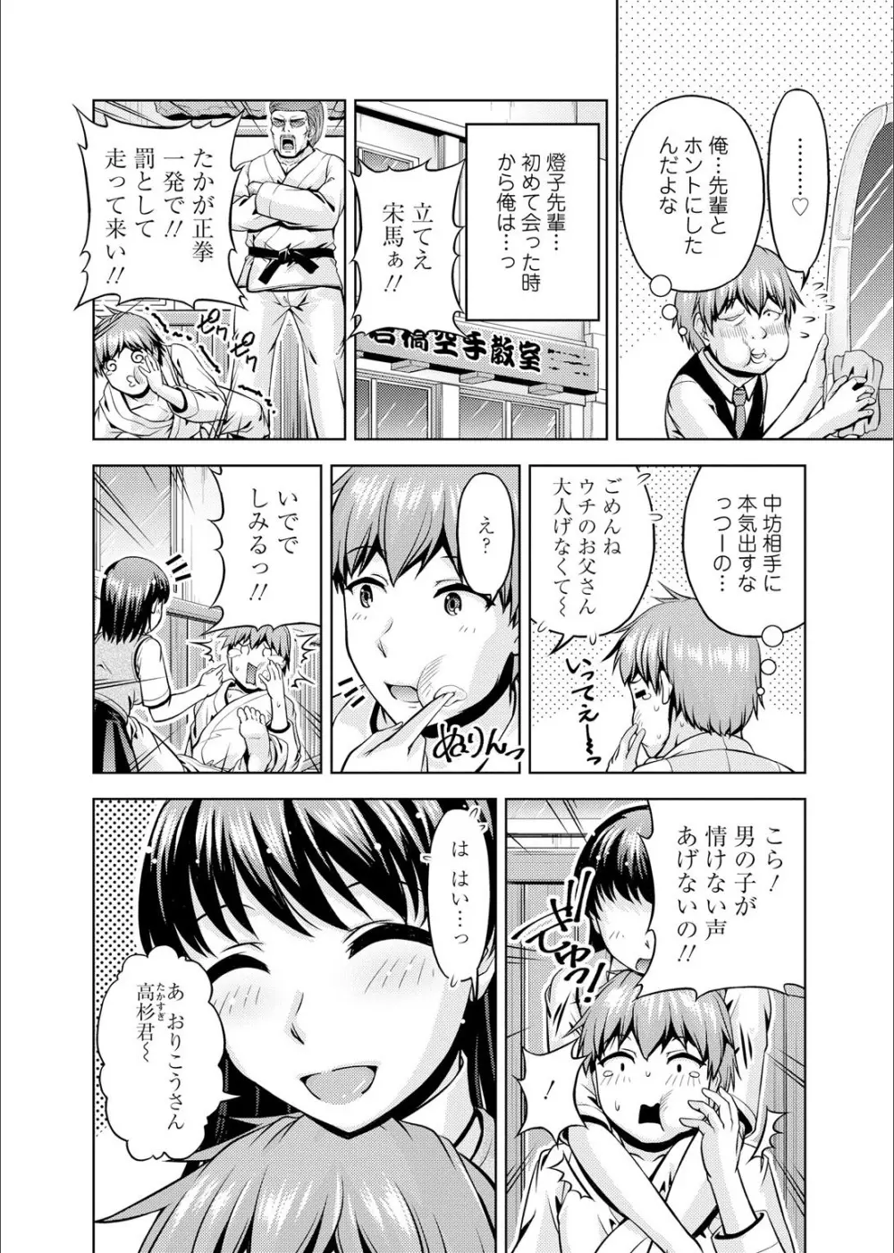 先輩、誘ってますよね？〜バイトの職場でトロトロえっち〜 1-2 Page.34