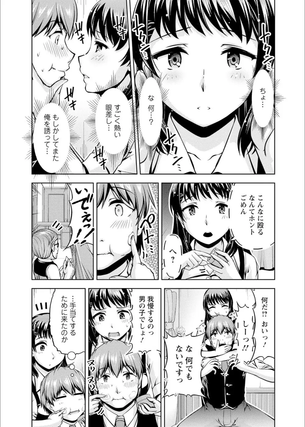 先輩、誘ってますよね？〜バイトの職場でトロトロえっち〜 1-2 Page.38